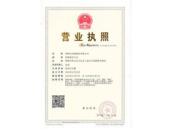 營業(yè)執(zhí)照