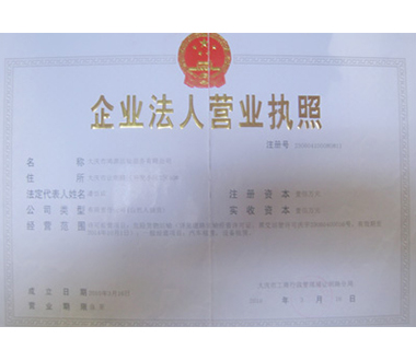 營業(yè)執(zhí)照